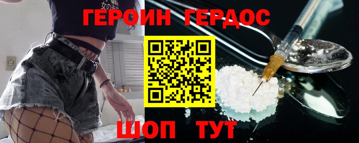 Корсаков  ГЕРОИН хмурый  Героин  Вход с VPN 
