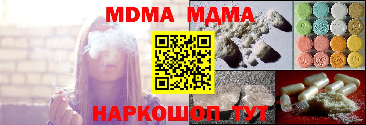 Корсаков  MDMA crystal  MDMA  Вход с VPN  МДМА crystal 