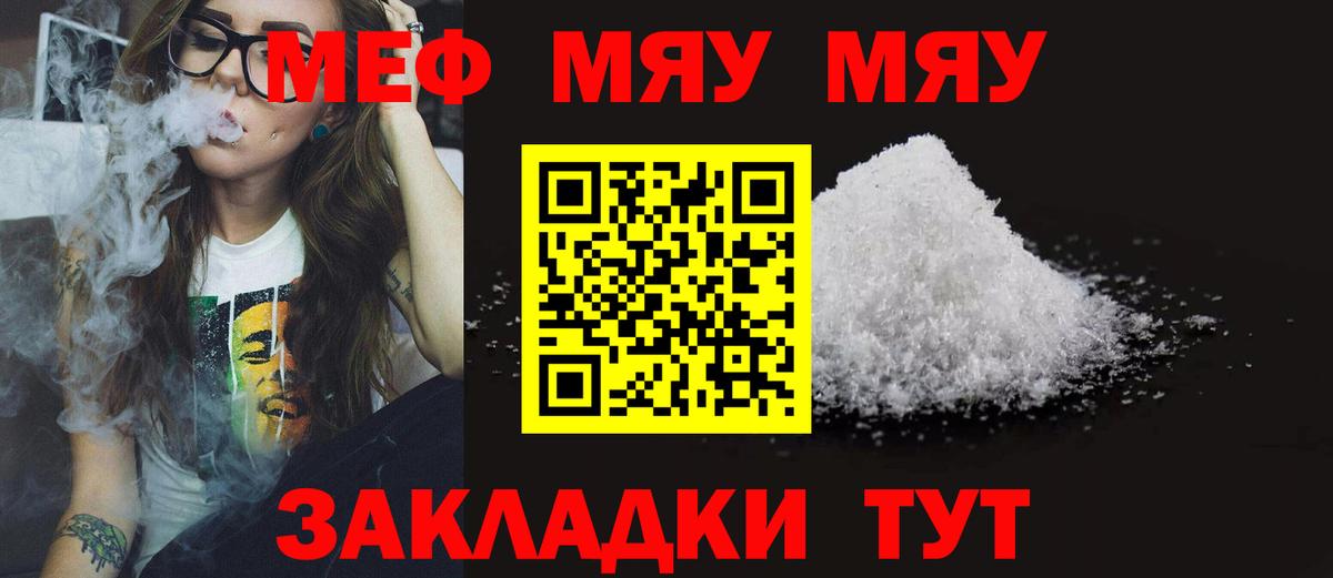 Корсаков  Мефедрон mephedrone  МЕФ mephedrone  Вход с VPN 