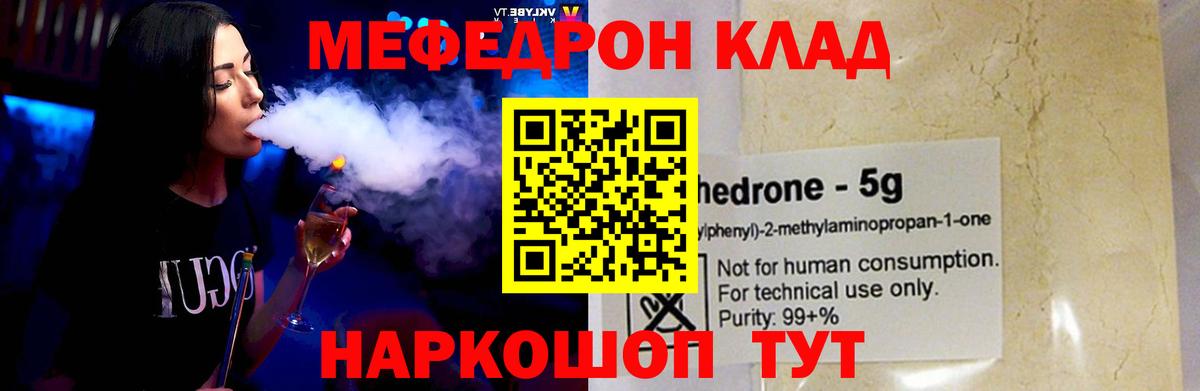 Меф мяу мяу  Корсаков