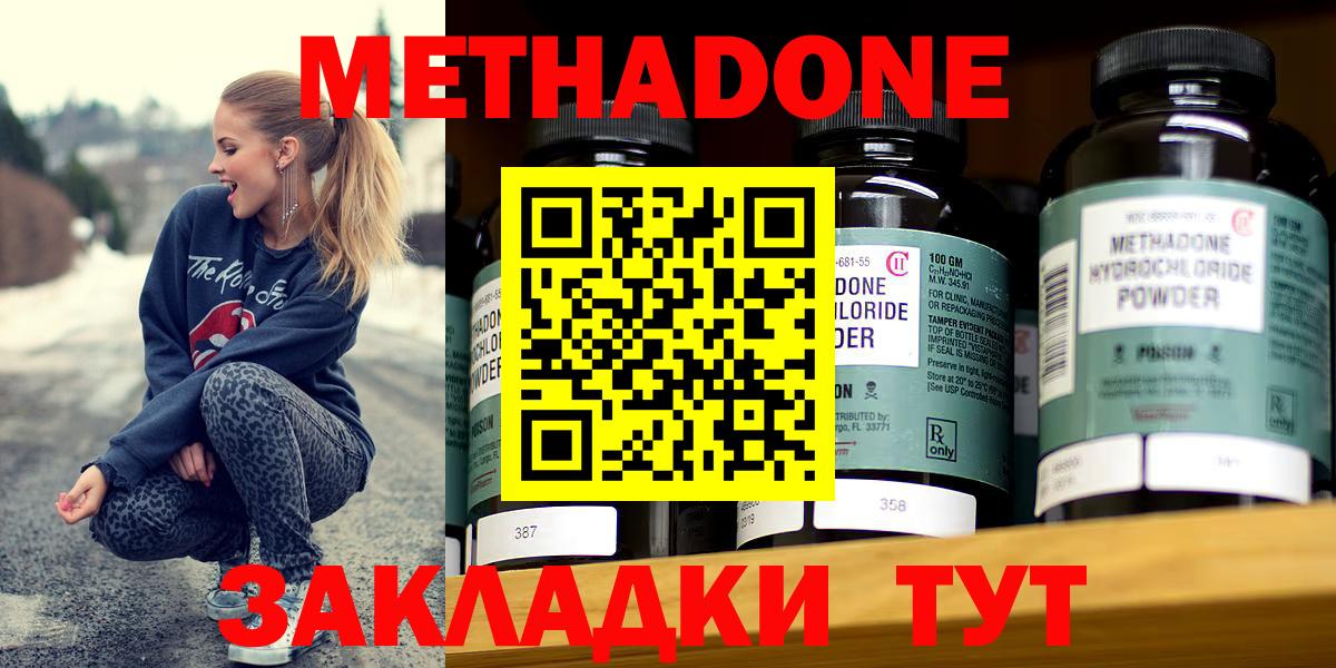 Метадон methadone  Метадон мёд  Вход с VPN  Корсаков 