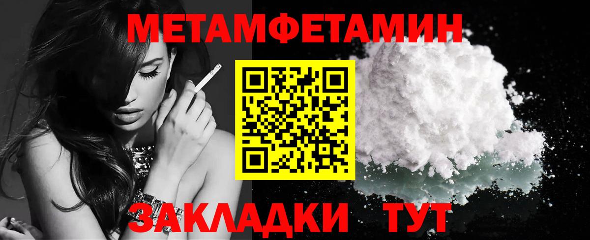Первитин  Метамфетамин кристалл  Вход с VPN  Корсаков 