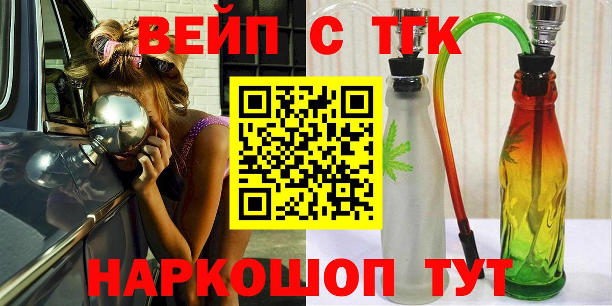 ТГК концентрат  Вход с VPN  Корсаков  Дистиллят ТГК вейп 